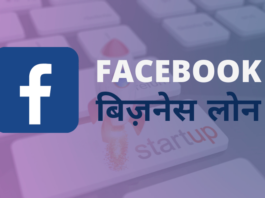Facebook small Business loan India
