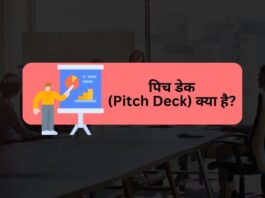 पिच डेक (Pitch deck) क्या है? 2023